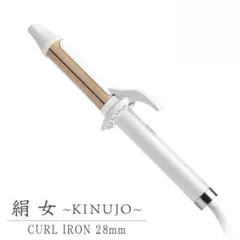 KINUJO KC028 カールアイロン 絹女 キヌージョ N0.2048