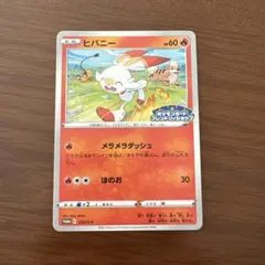 2026年最新】ヒバニー ポケカの人気アイテム - メルカリ