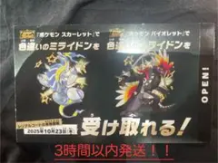 【新品未開封】２枚・バイオレット・スカーレット・ミライドン・コライドン・色違い