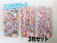 おしりシール　おしりぷにぷにシール　立体シール　3Dシール マシュマロシール