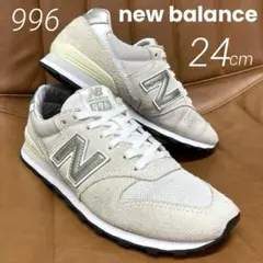 【美品】ニューバランス スニーカー 996 レディース 24cm ホワイト