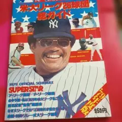 1979年度版 米大リーグ26球団総ガイド　レジージャクソン　ピート・ローズ