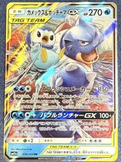 カメックス&ポッチャマGX RR サン&ムーン 強化拡張パック リミックス