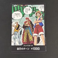 ワンピースカード　ドンカード　お前ら下がってていいぞのサムネイル