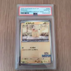 ピカチュウ プロモ PSA10 熱風のアリーナ - メルカリ