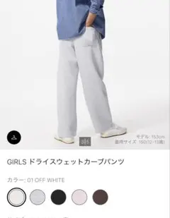 UNIQLO KIDS ドライスウェットカーブパンツ 120