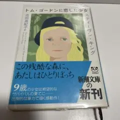 スティーヴン・キング 初版　単行本8冊セット スティーヴン・キング 初版 単行本8冊セット 2025年最新
