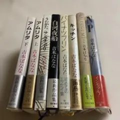 吉本ばなな 初版本15冊セット 吉本ばなな 初版本15冊セット - メルカリ