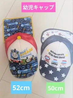 幼児用キャップ 　 50cm& 52cm　2点