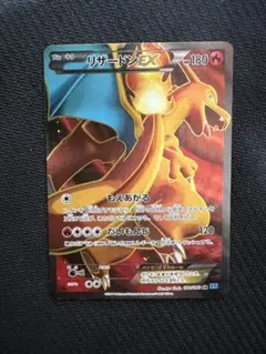 リザードンEX SR XY2 ワイルドブレイズ 081/080