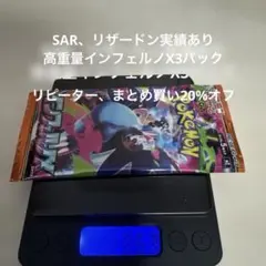 インフェルノX 3パック