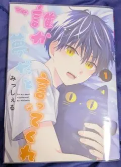 誰か夢だと言ってくれ 1巻