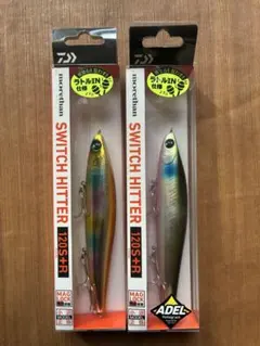 【モアザン】スイッチヒッター120S➕R 2個セット ②のサムネイル