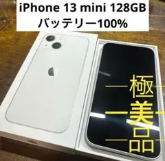 iPhone 13 mini ホワイト 128 GB SIMフリー本体