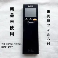 新品未使用・未剥離フィルム付】三菱 エアコン リモコン XG161 動作 