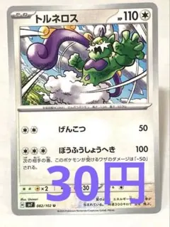 トルネロス U SV7 ステラミラクル 082/102のサムネイル