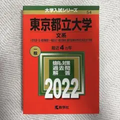 2026年最新】東京大学 過去問の人気アイテム - メルカリ