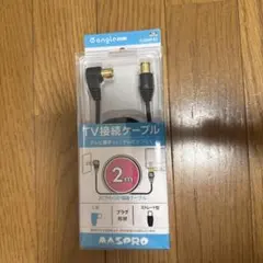 テレビ接続ケーブルのサムネイル
