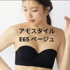 ストラップレスブラ