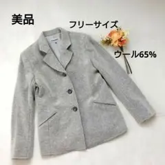 【美品】ウール混 ジャケット フリーサイズ グレー