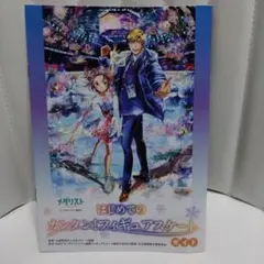 メダリスト　はじめてのカンタン！フィギュアスケート　ガイドブック