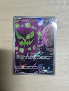 シロナのミカルゲ AR ［208/193］