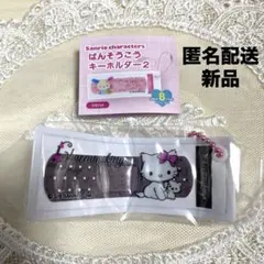 サンリオキャラクターズ　ばんそうこうキーホルダー2 チャーミーキティ