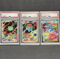 PSA10 3連番 フシギダネ　フシギソウ　メガフシギバナex AR SAR