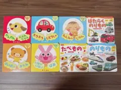 絵本8冊セット 0.1.2歳向け