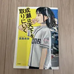 2026年最新】成瀬の人気アイテム - メルカリ