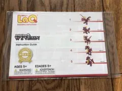 LaQ ラキュー 説明書 ガイド ミスティカルビースト ワイバーン