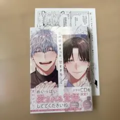 この恋はきっと、甘すぎる 同棲篇