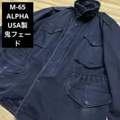 アルファ alpha m65 ライナー