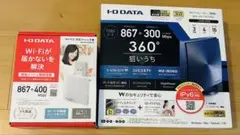 無線LAN中継機➕無線ルーターセット