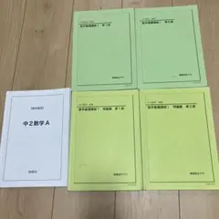 2025年最新】鉄緑会 数学 中2の人気アイテム - メルカリ