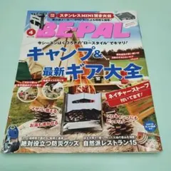 BE-PAL (ビーパル) 2019年 4月号 [雑誌] ※本誌のみ・付録なし
