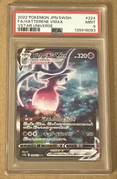 プリムオンVMAX sar psa10 PSA10鑑定済〕ブリムオンVMAX【SAR】{224/172}