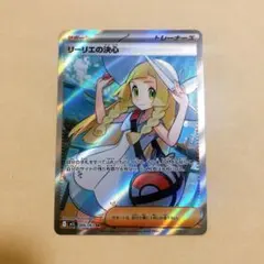 2025年最新】リーリエの決心SRの人気アイテム - メルカリ