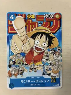 モンキー・D・ルフィ：週刊少年ジャンプ付録（2023年1月7日売）P P-033
