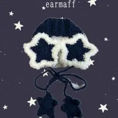 ハンドメイド　星　イヤーマフ　ネイビー＆ホワイト　ウィッシュコア　耳当て