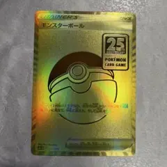 ポケモンカードゲーム モンスターボール 25周年