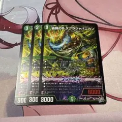 轟腕のR ダグラジャパニカン 4枚セット - メルカリ