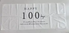 100日祝い　お食い初め　タペストリー