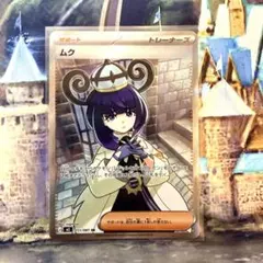 2026年最新】ムク SRの人気アイテム - メルカリ