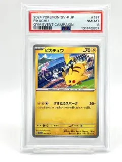 【PSA8】ピカチュウ ジムプロモ げきとうスパーク