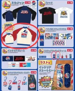 ドリーミーくじ　ペプシ　スカジャン