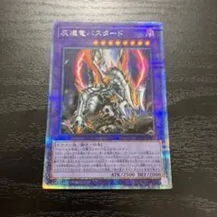 遊戯王　灰燼竜バスタード　 プリズマティックシークレットレア1枚