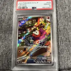 ホゲータ AR SV1a トリプレットビート 078/073 PSA10 - メルカリ