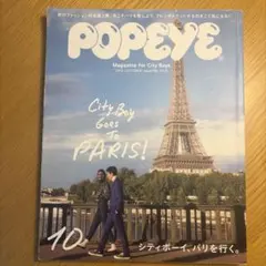 POPEYE 2013年10月号NO.798