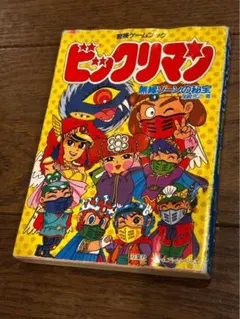 初版 スーパービックリマン 1~4巻コミックセット おまけコミック付き